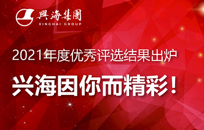 2021年度优异评选效果出炉，，南宫娱乐因你而精彩！！！