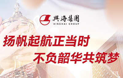 同“兴”协力，，“职”等你来