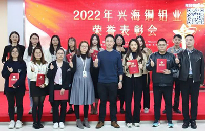 发挥模范实力丨2022年度南宫娱乐铜铝业声誉表扬会