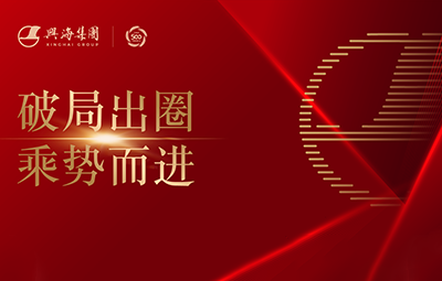 南宫娱乐集团2024年度总结大会盛大举行！！！